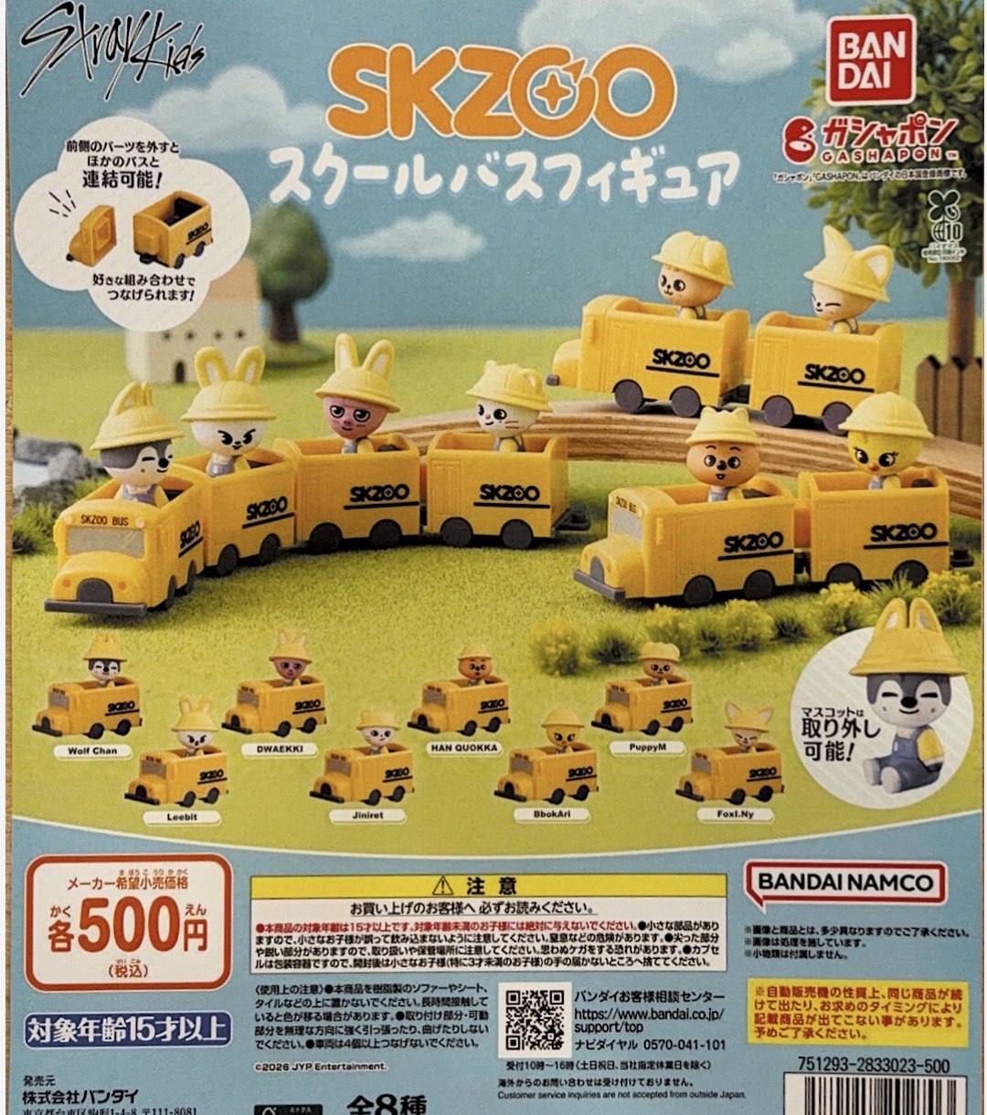 SKZOO 吊飾扭蛋代扭